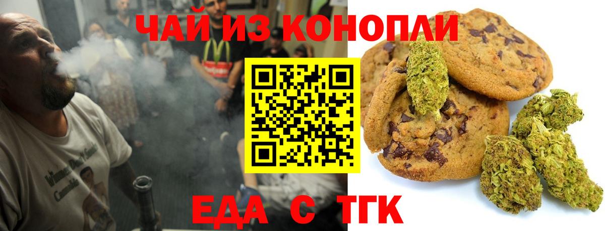 Еда ТГК марихуана  Вход с VPN  Батайск 