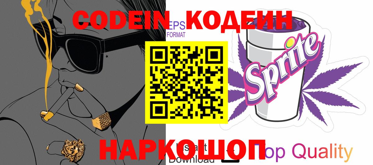 Кодеиновый сироп Lean напиток Lean (лин)  Вход с VPN  Батайск 