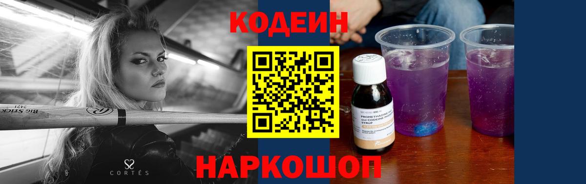 Кодеиновый сироп Lean напиток Lean (лин) Батайск