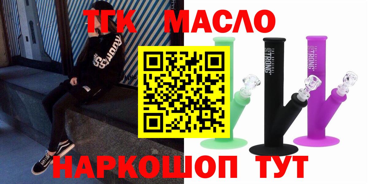Батайск  ТГК THC oil  ТГК вейп  Вход с VPN 